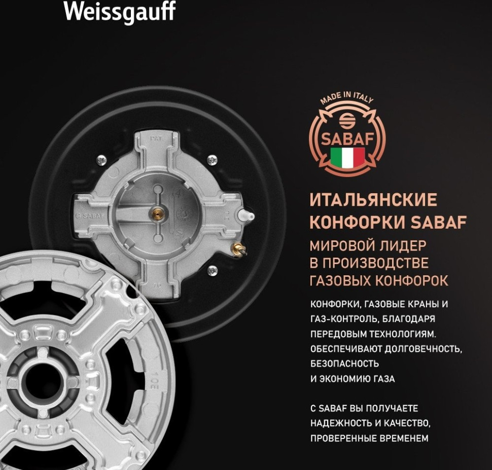 Варочная панель Weissgauff HGG 320 BGL