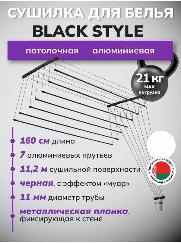 Сушилка для белья Comfort Alumin Потолочная 7 прутьев Black Style 170 см (алюминий)