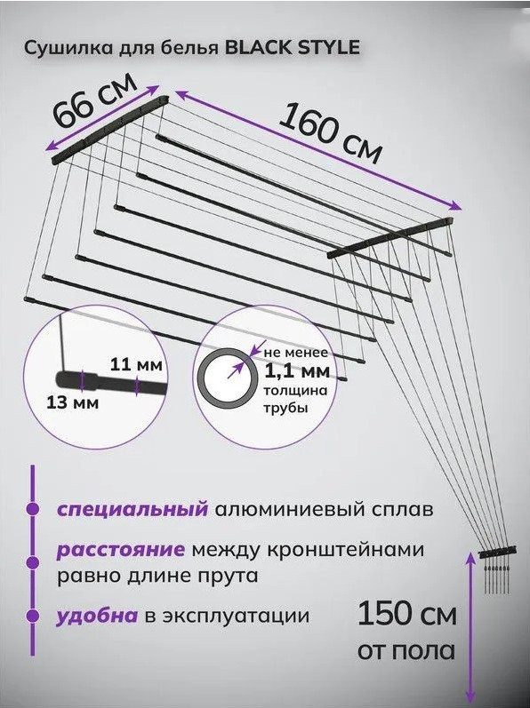 Сушилка для белья Comfort Alumin Потолочная 7 прутьев Black Style 170 см (алюминий)