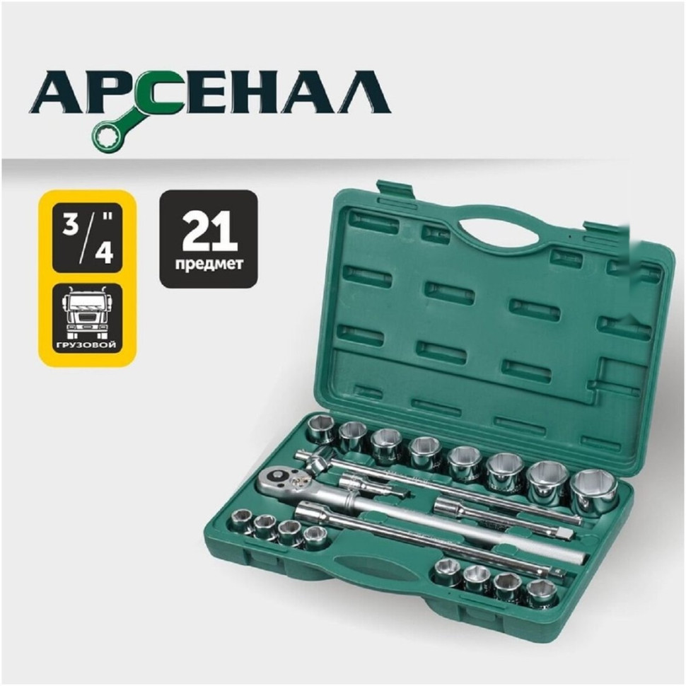 Универсальный набор инструментов Арсенал 8144640 (21 предмет)