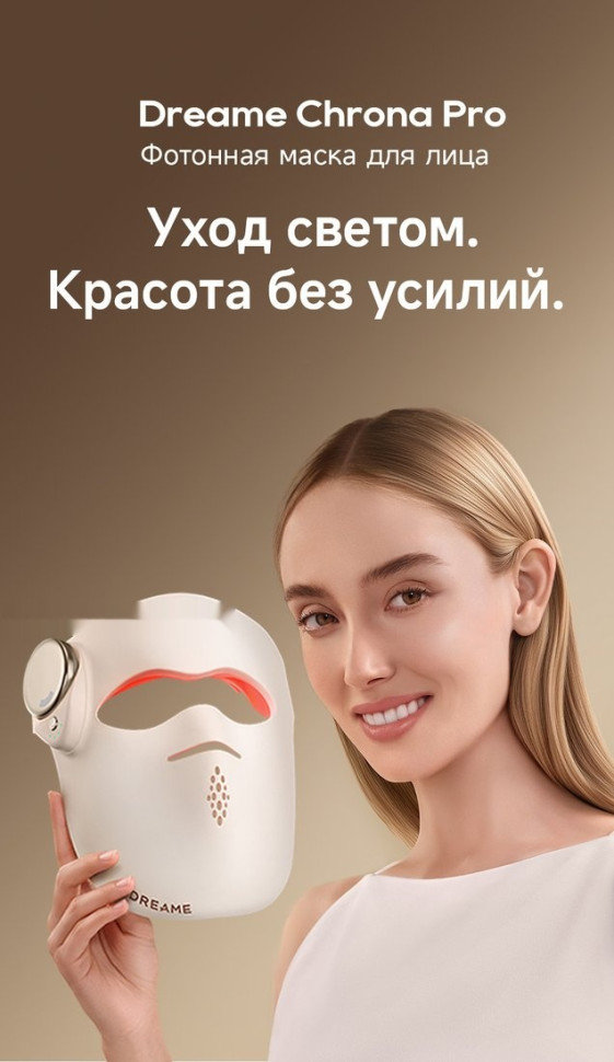 Маска для омоложения лица Dreame Chrona Pro Photon Anti-Aging Skincare Mask AB01P