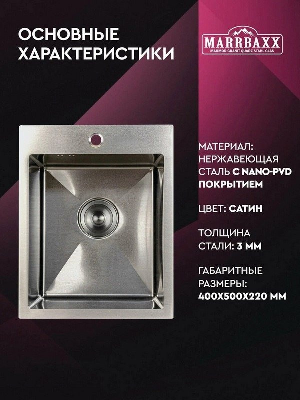 Кухонная мойка Marrbaxx C4050-MR (сатин)
