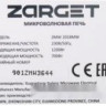 Микроволновая печь Zarget ZMW 2018MW