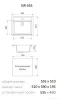Кухонная мойка Granrus GR-555 (черный)
