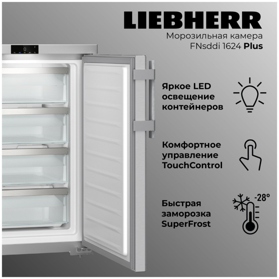 Морозильник Liebherr FNsddi 1624 Plus NoFrost