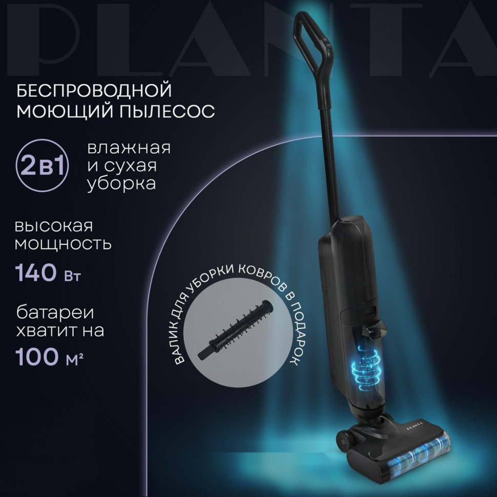 Вертикальный моющий пылесос PLANTA PL-CW202