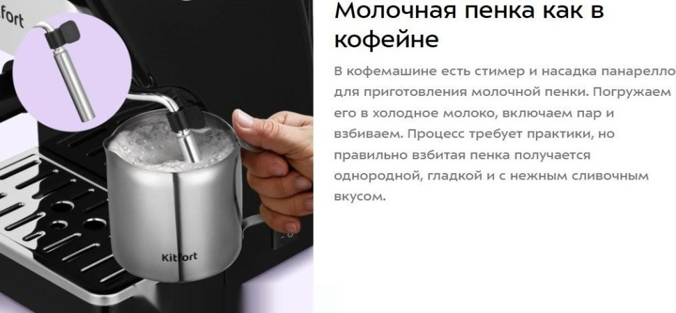 Рожковая кофеварка Kitfort KT-7647