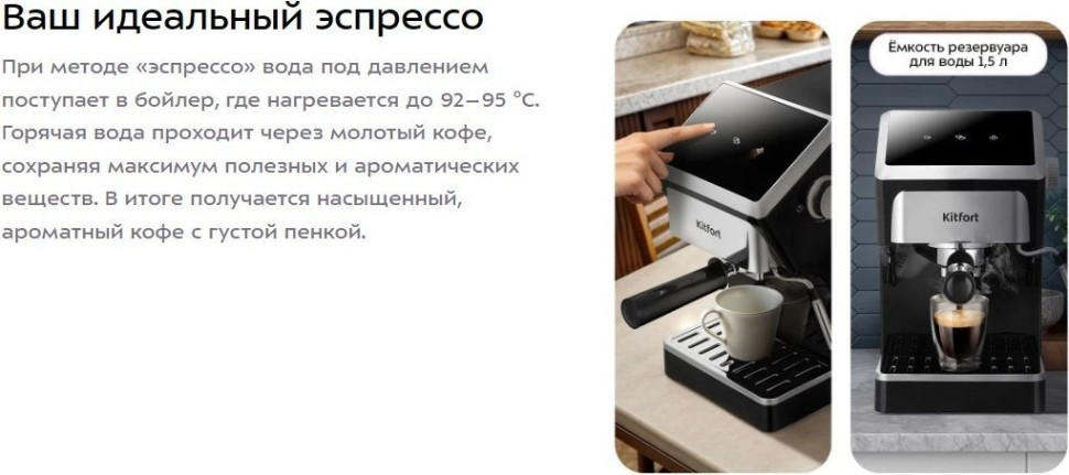 Рожковая кофеварка Kitfort KT-7647