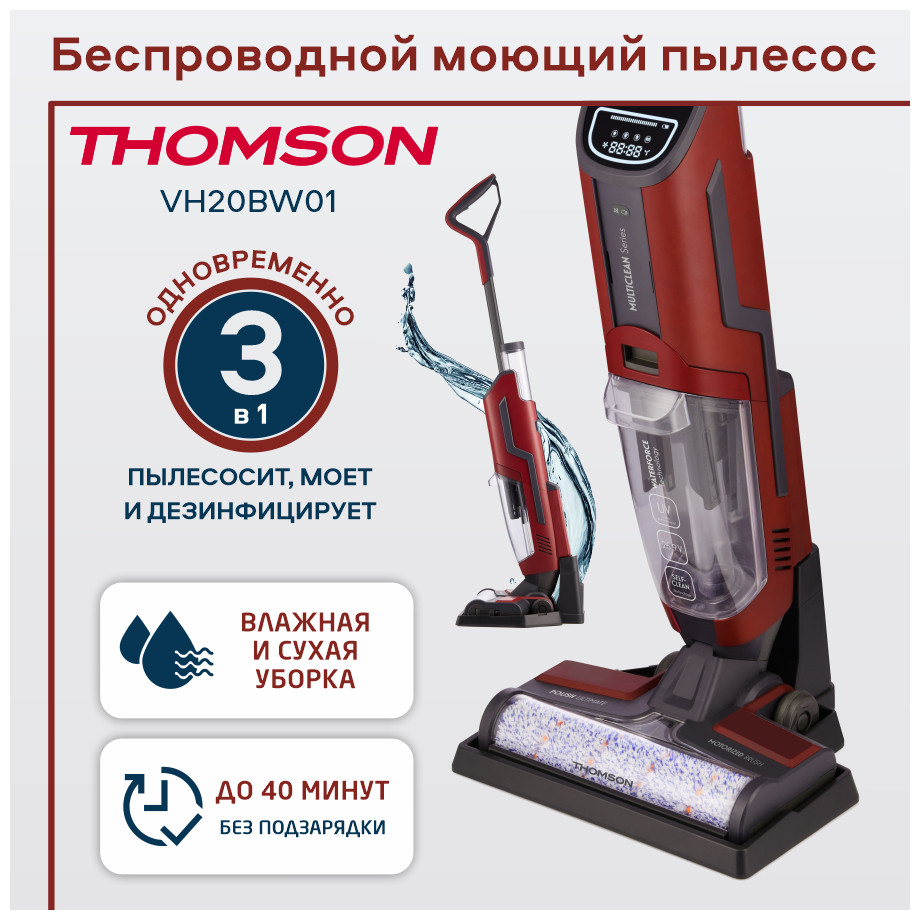 Вертикальный пылесос с влажной уборкой Thomson VH20BW01