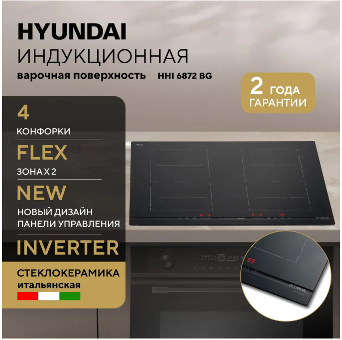 Варочная панель Hyundai HHI 6872 BG