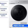 Сушильная машина Samsung DV90BB9445GHLP