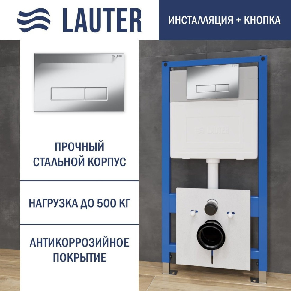Система инсталляции Lauter 21901001 с кнопкой 219701HD (хром)
