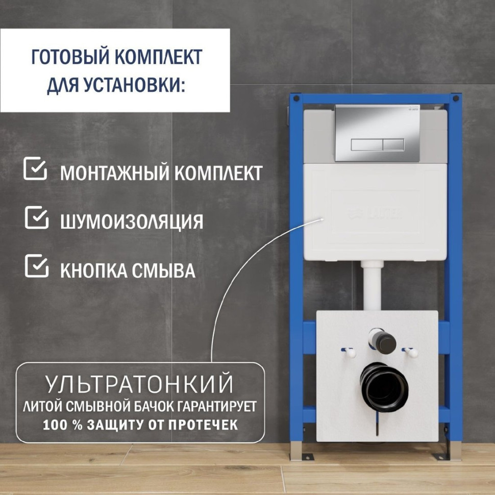 Система инсталляции Lauter 21901001 с кнопкой 219701HD (хром)