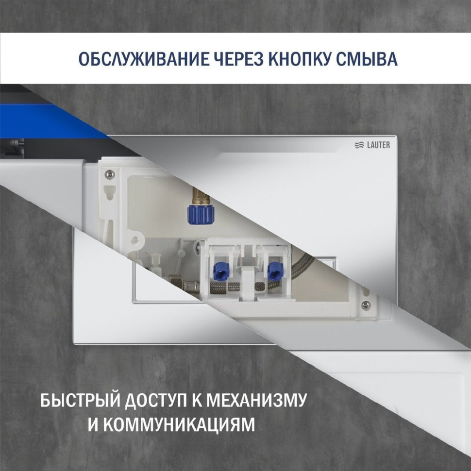 Система инсталляции Lauter 21901001 с кнопкой 219701HD (хром)