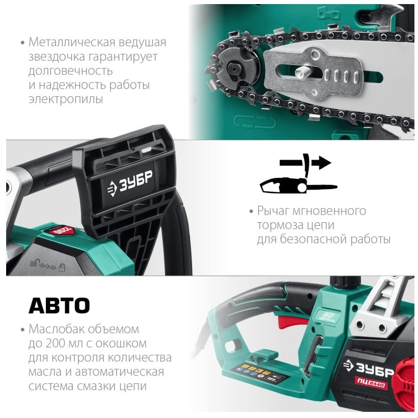 Электропила цепная ЗУБР ПЦ-2440