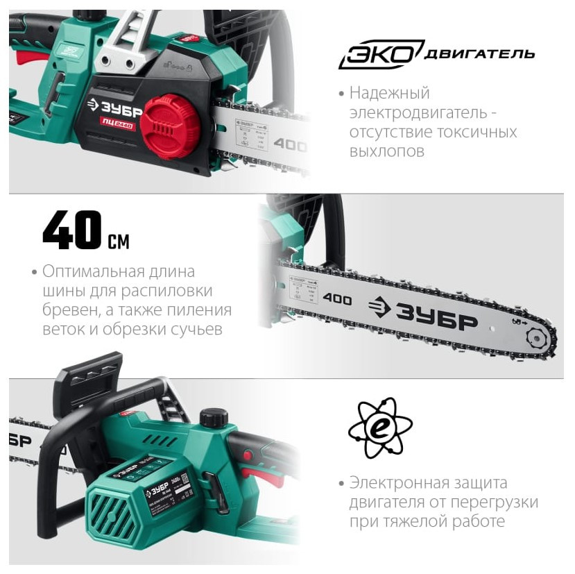 Электропила цепная ЗУБР ПЦ-2440