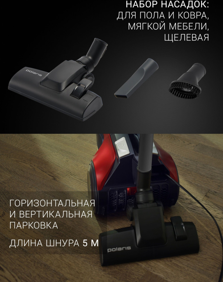 Пылесос Polaris PVC 2003Ri