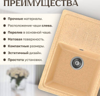 Кухонная мойка Saniteco Rosa (песок)