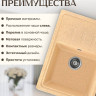 Кухонная мойка Saniteco Rosa (песок)