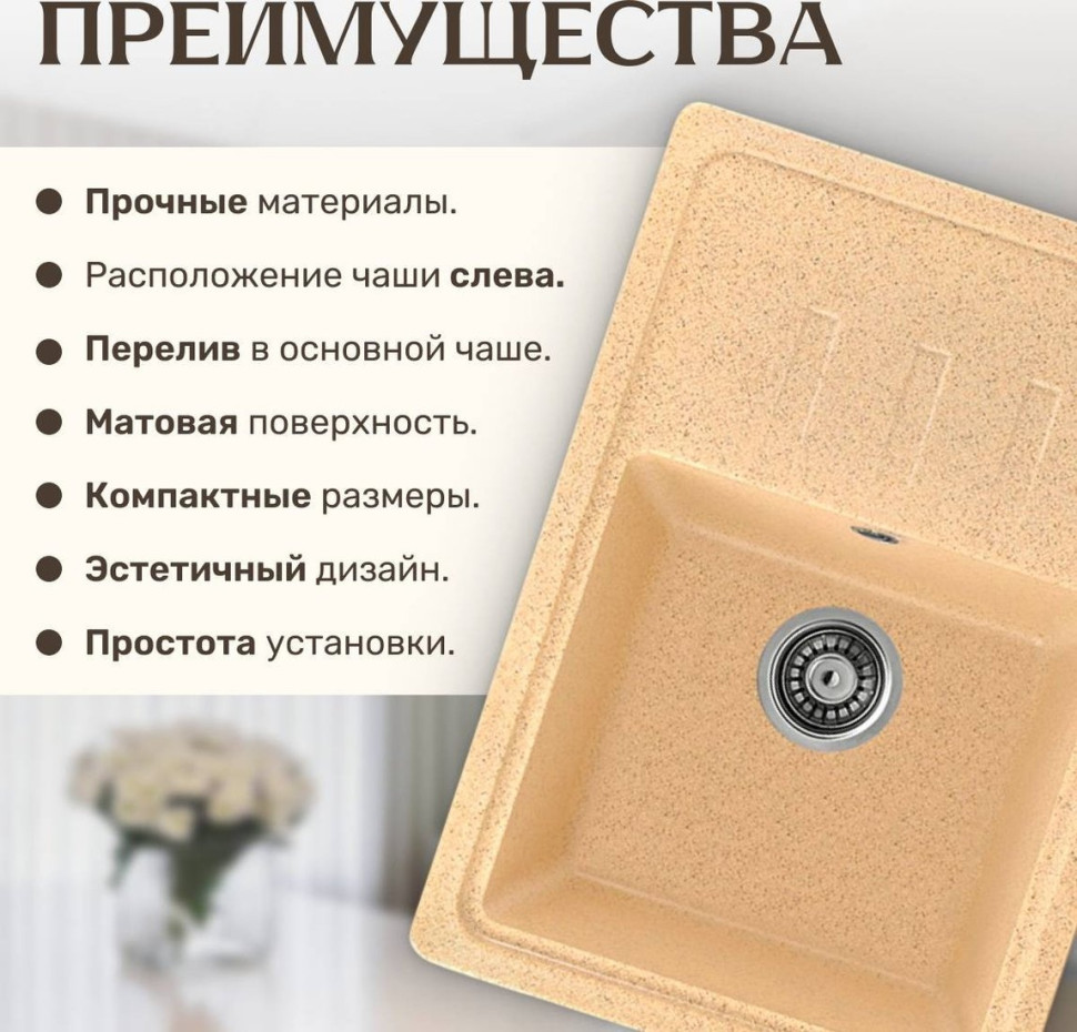 Кухонная мойка Saniteco Rosa (песок)