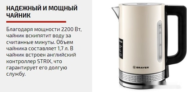 Электрический чайник Brayer BR1068