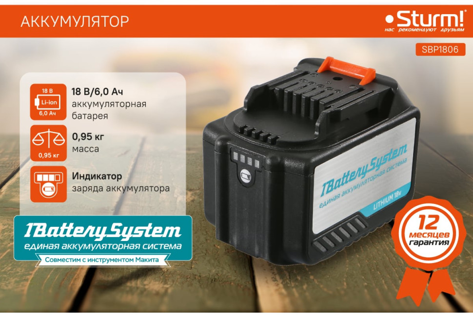 Аккумулятор для инструмента Sturm SBP1806 (18В/6 Ah)