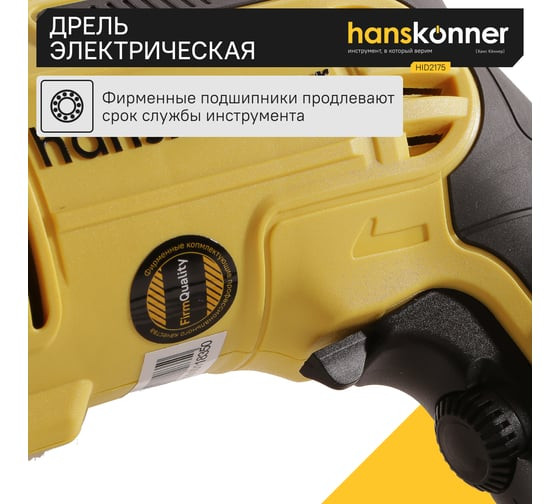 Безударная дрель Hanskonner HID2175
