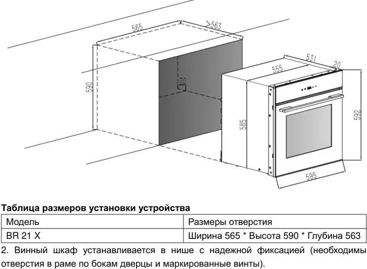 Винный шкаф Zigmund & Shtain BR 21 X