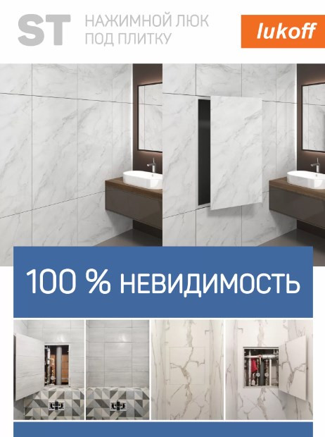 Люк под плитку Lukoff ST (50x100 см)