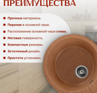 Кухонная мойка Saniteco Pura (терракот)