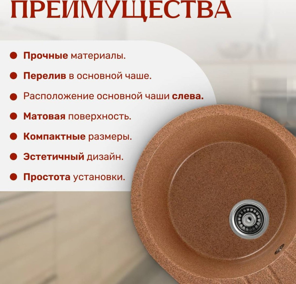 Кухонная мойка Saniteco Pura (терракот)
