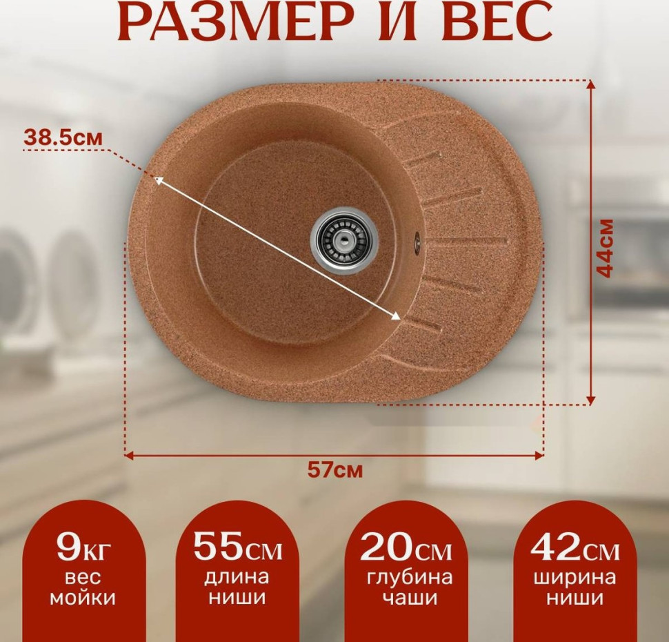 Кухонная мойка Saniteco Pura (терракот)