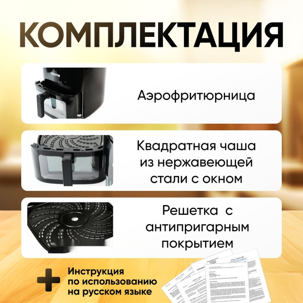 Аэрогриль Roome AF-ZE7223-A