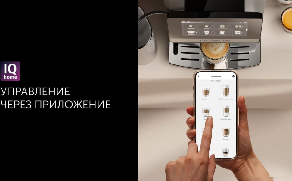 Кофемашина Polaris PACM 2080AC Wi-Fi IQ Home