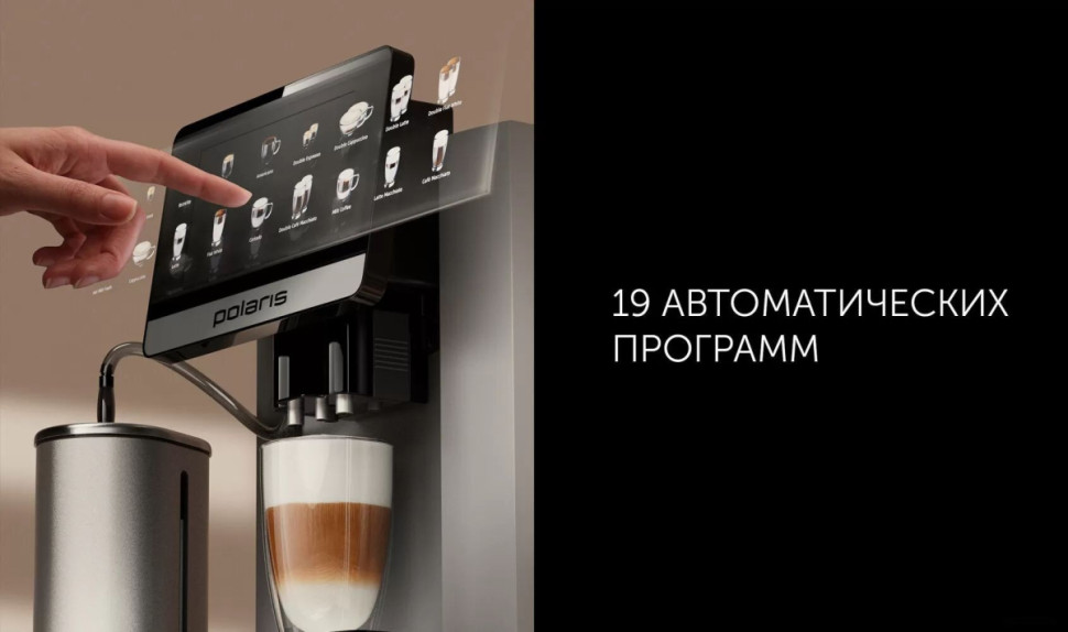 Кофемашина Polaris PACM 2080AC Wi-Fi IQ Home