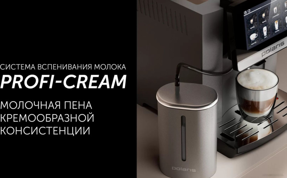 Кофемашина Polaris PACM 2080AC Wi-Fi IQ Home