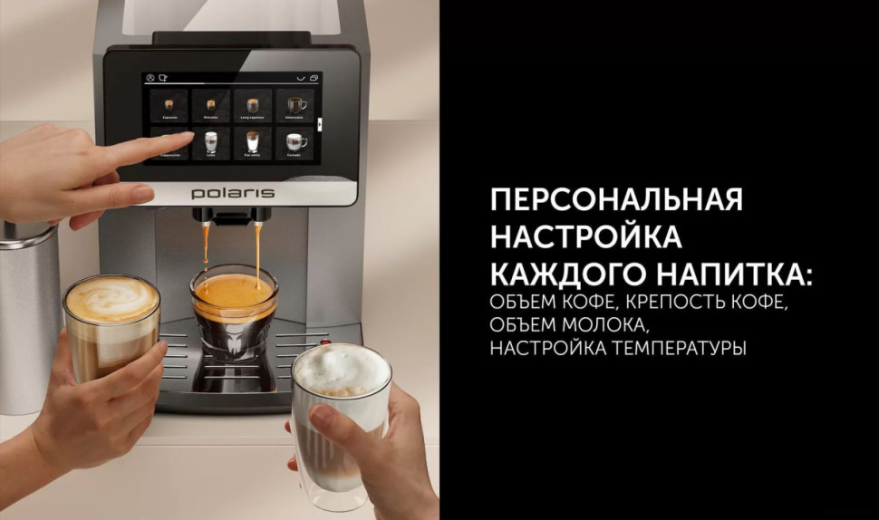 Кофемашина Polaris PACM 2080AC Wi-Fi IQ Home