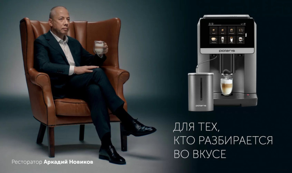 Кофемашина Polaris PACM 2080AC Wi-Fi IQ Home