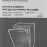 Посудомоечная машина Hyundai HBD 674