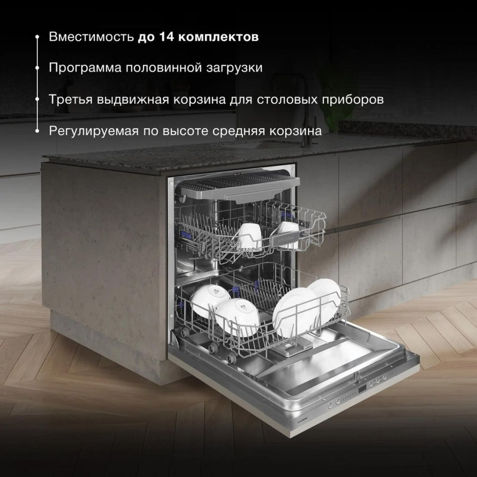 Посудомоечная машина Hyundai HBD 674