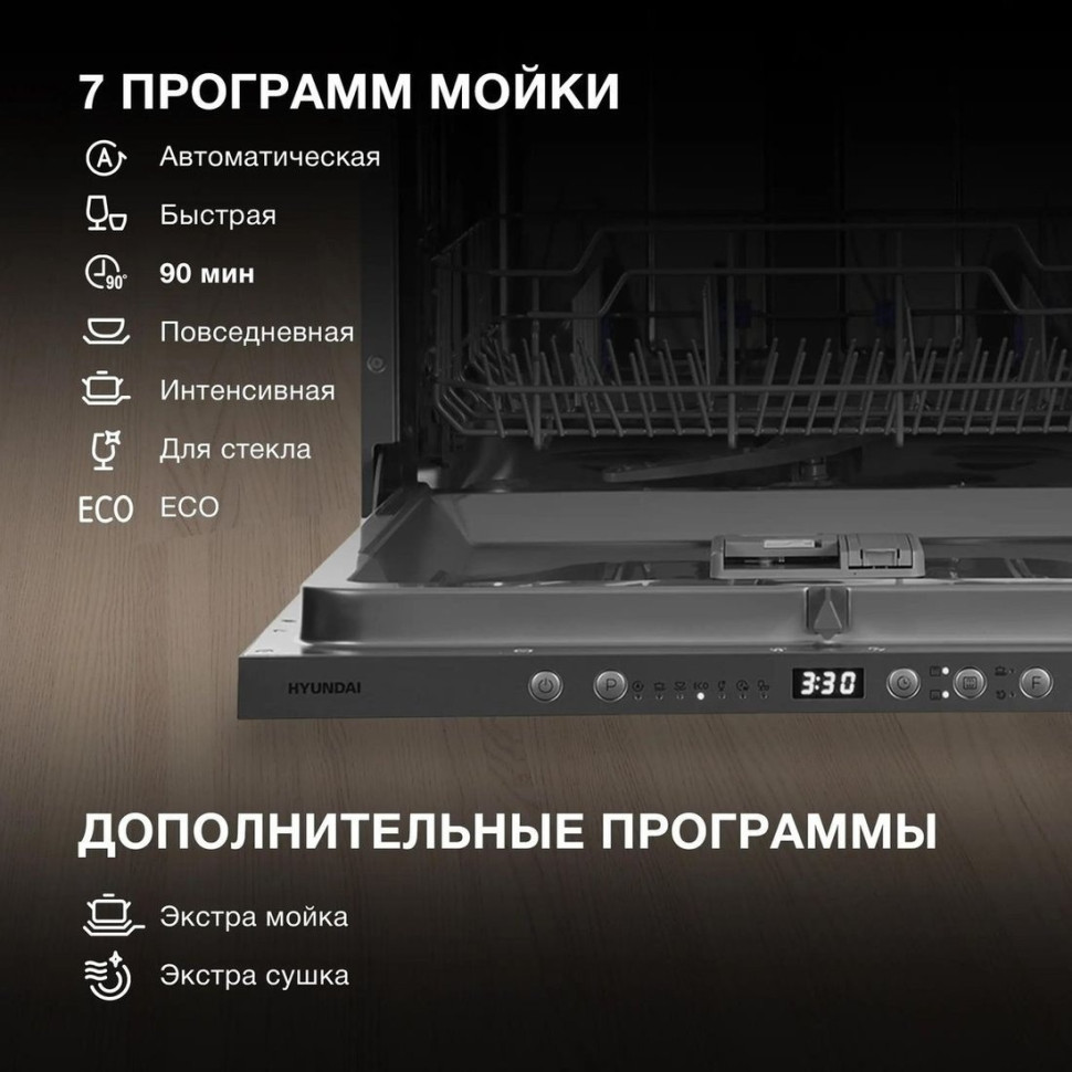 Посудомоечная машина Hyundai HBD 674