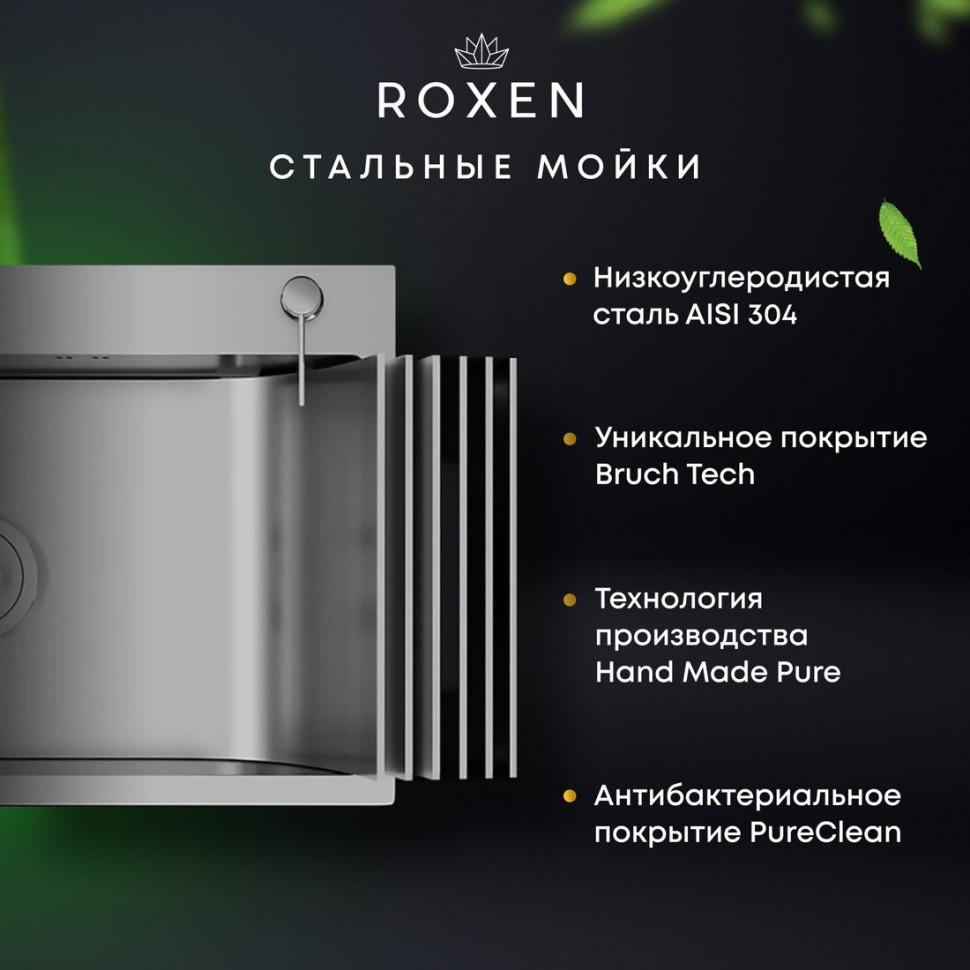 Кухонная мойка Roxen Uno 560210-54-GR сатин/текстурная (с ролл-матом и дозатором)