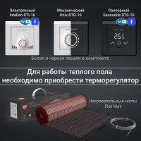 Теплый пол Royal Thermo Flat Mat RTFM 2-150-2.5 2.5 кв.м. 375 Вт