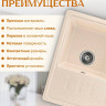 Кухонная мойка Saniteco Rosa (бежевый)