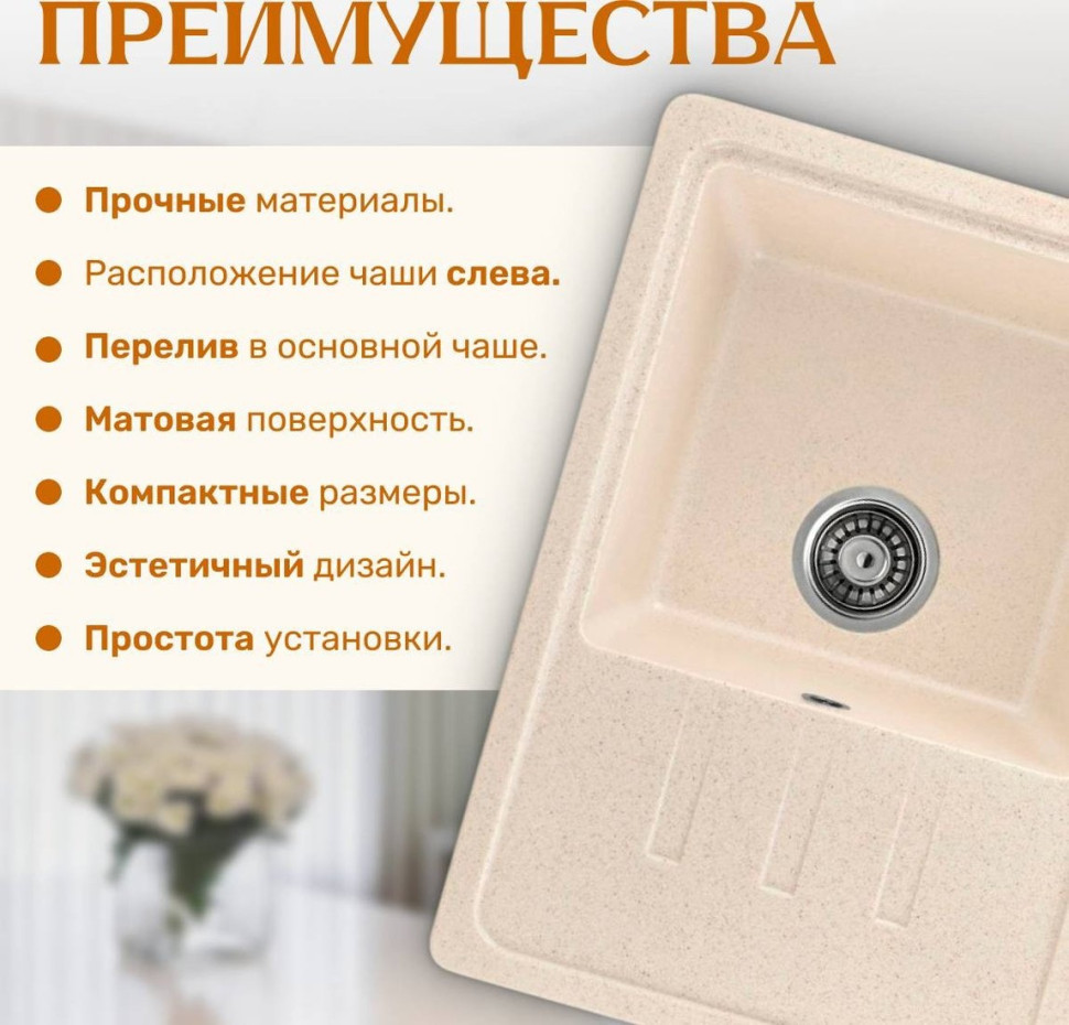 Кухонная мойка Saniteco Rosa (бежевый)
