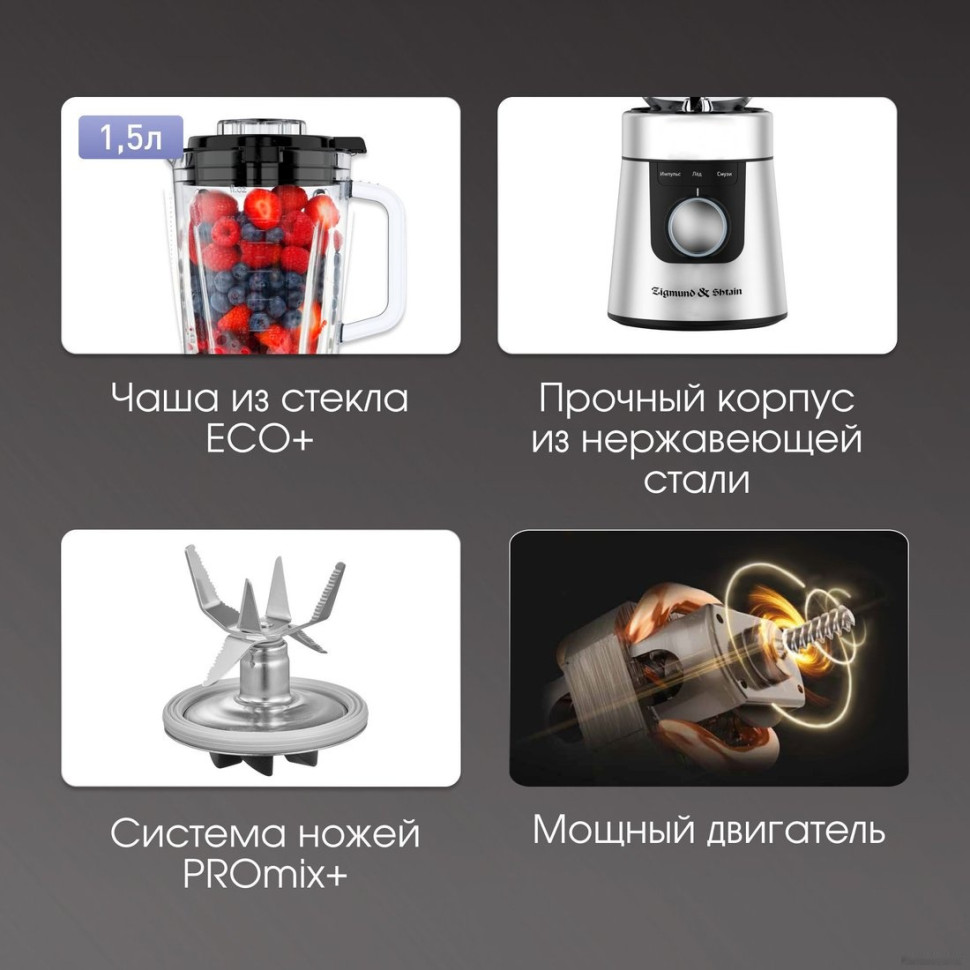 Блендер Zigmund & Shtain BS-447 D