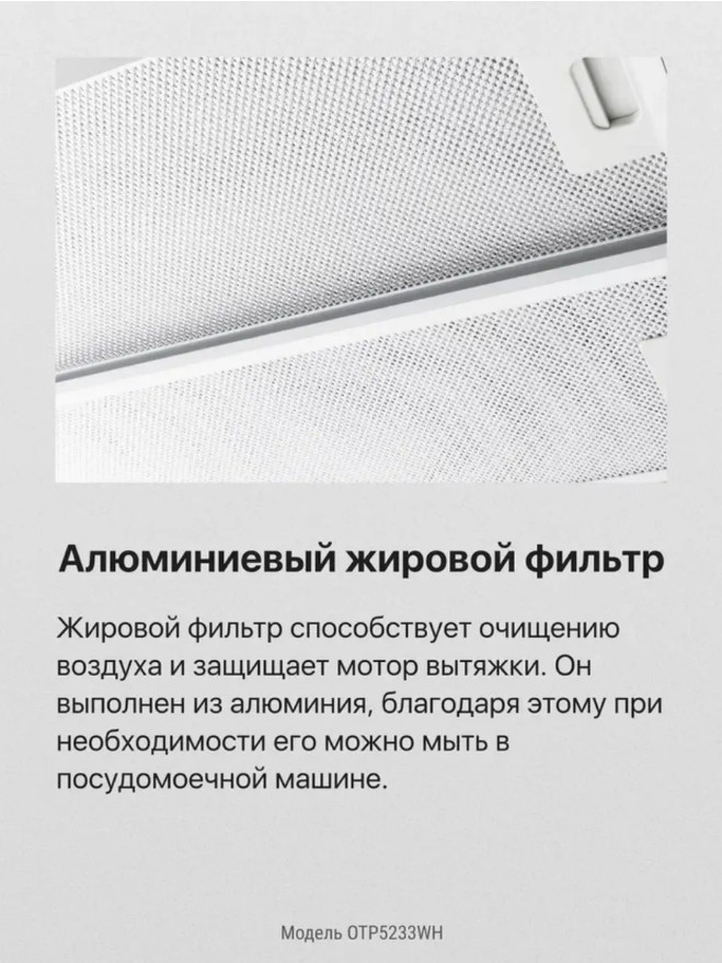 Вытяжка Hansa OTP5233WH