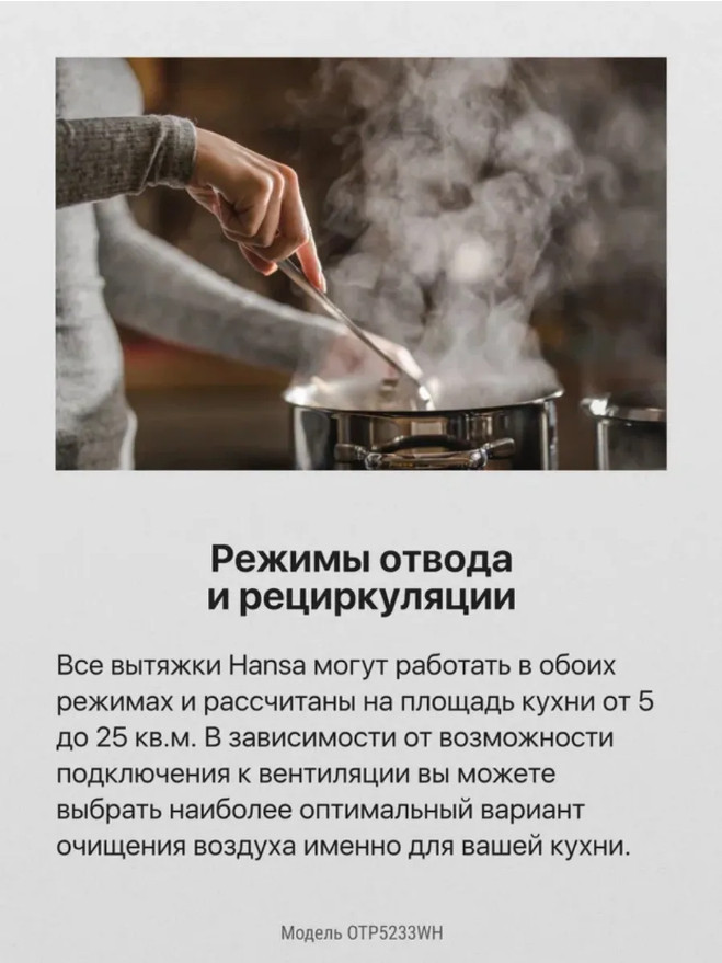 Вытяжка Hansa OTP5233WH