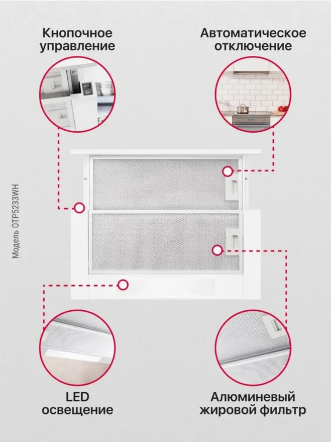 Вытяжка Hansa OTP5233WH