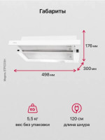 Вытяжка Hansa OTP5233WH